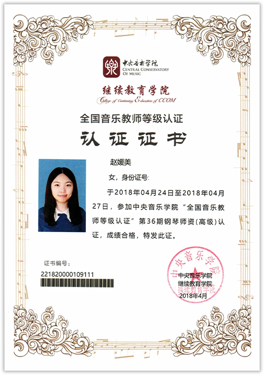 美美老师(赵媛美)师资高级证书